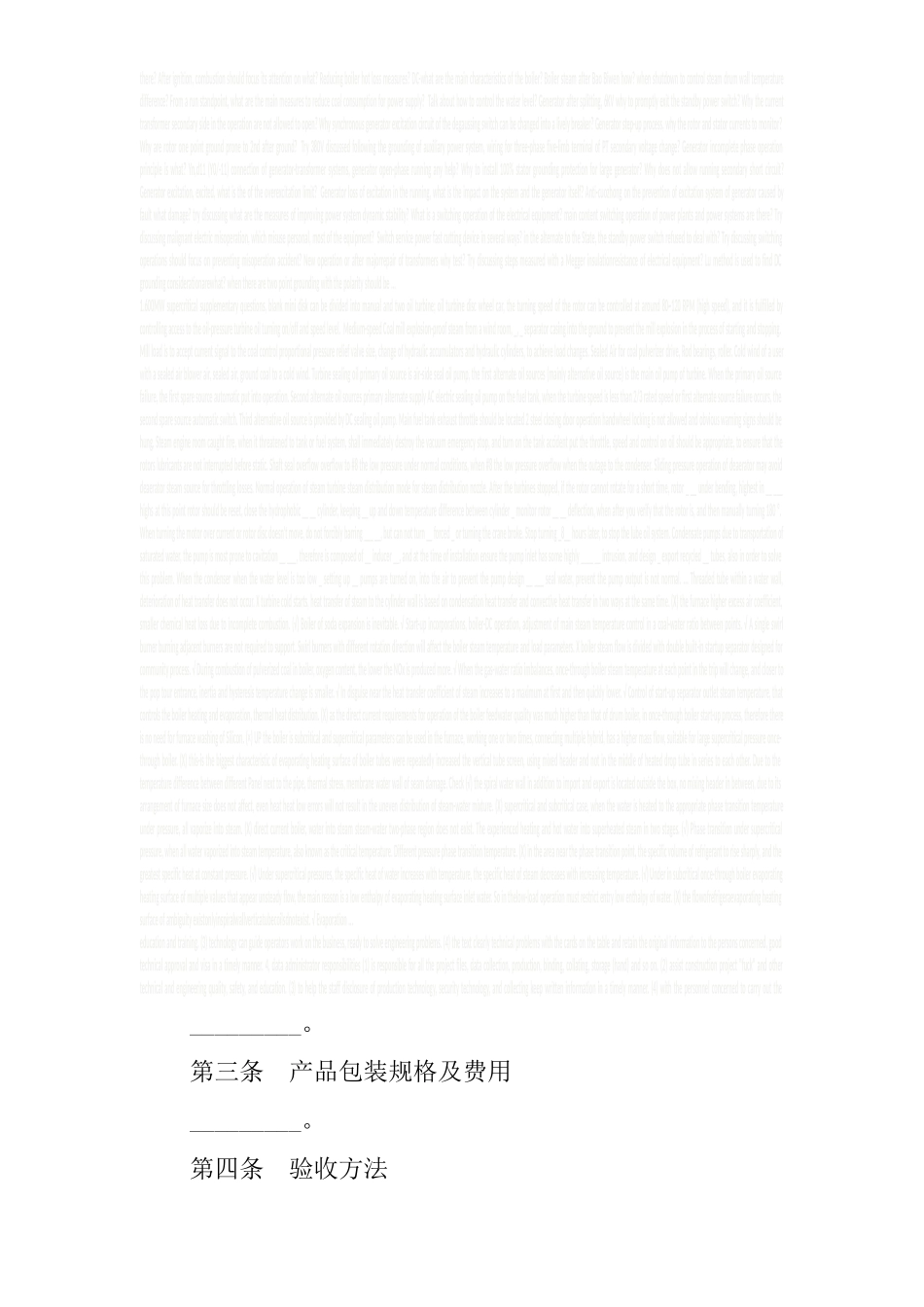 建筑材料采购合同范本_第3页