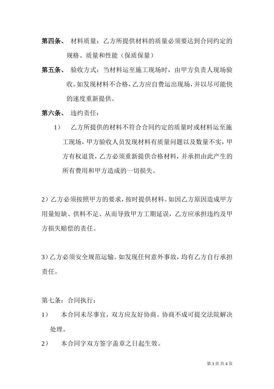 建筑工程材料采购合同 _第3页