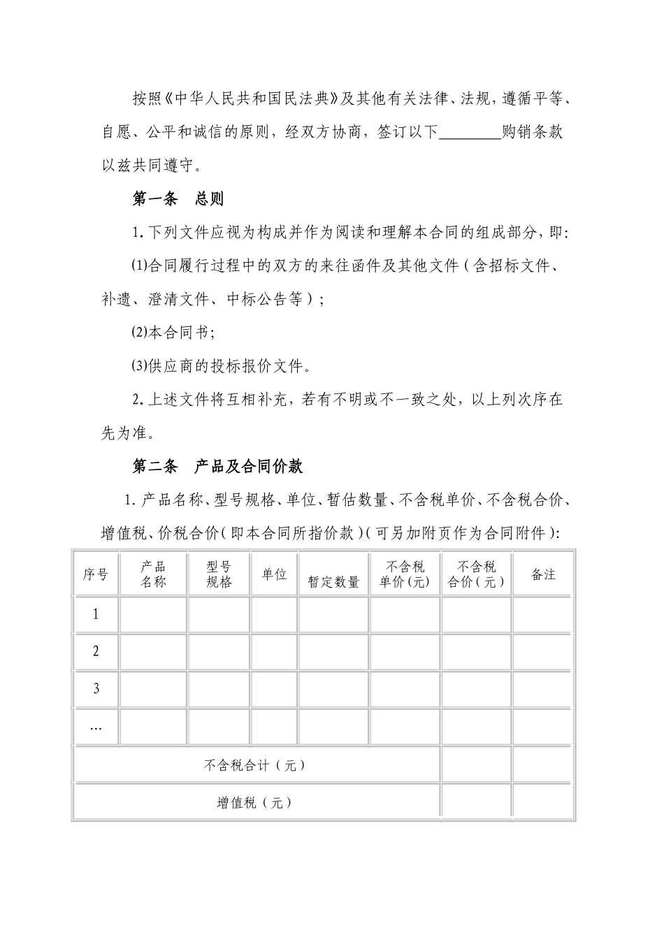 建筑工程材料采购合同范本_第2页