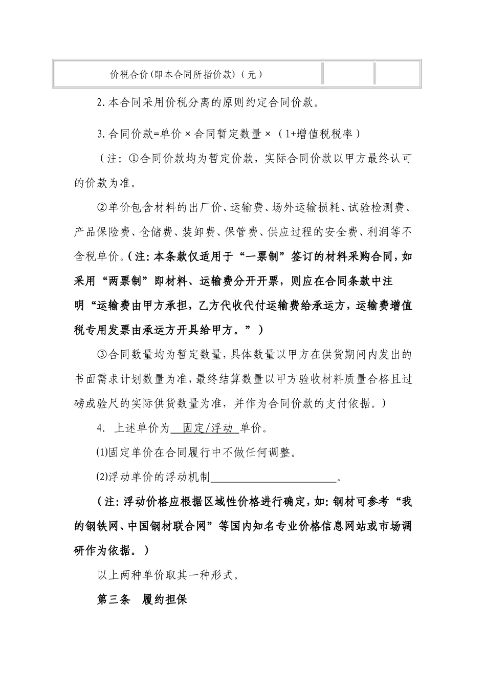 建筑工程材料采购合同范本_第3页