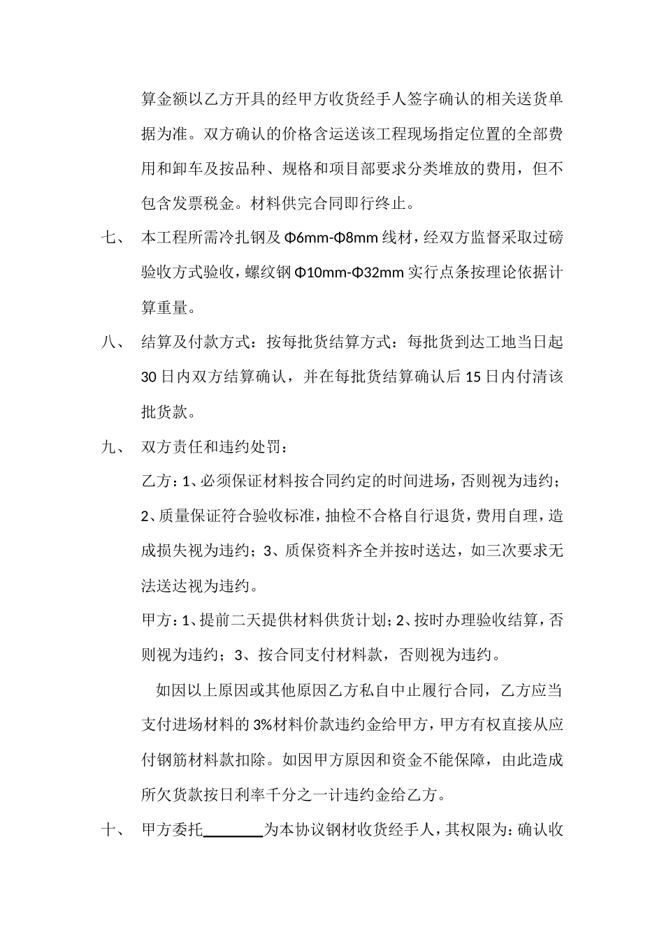 建筑工地钢筋采购合同_第2页