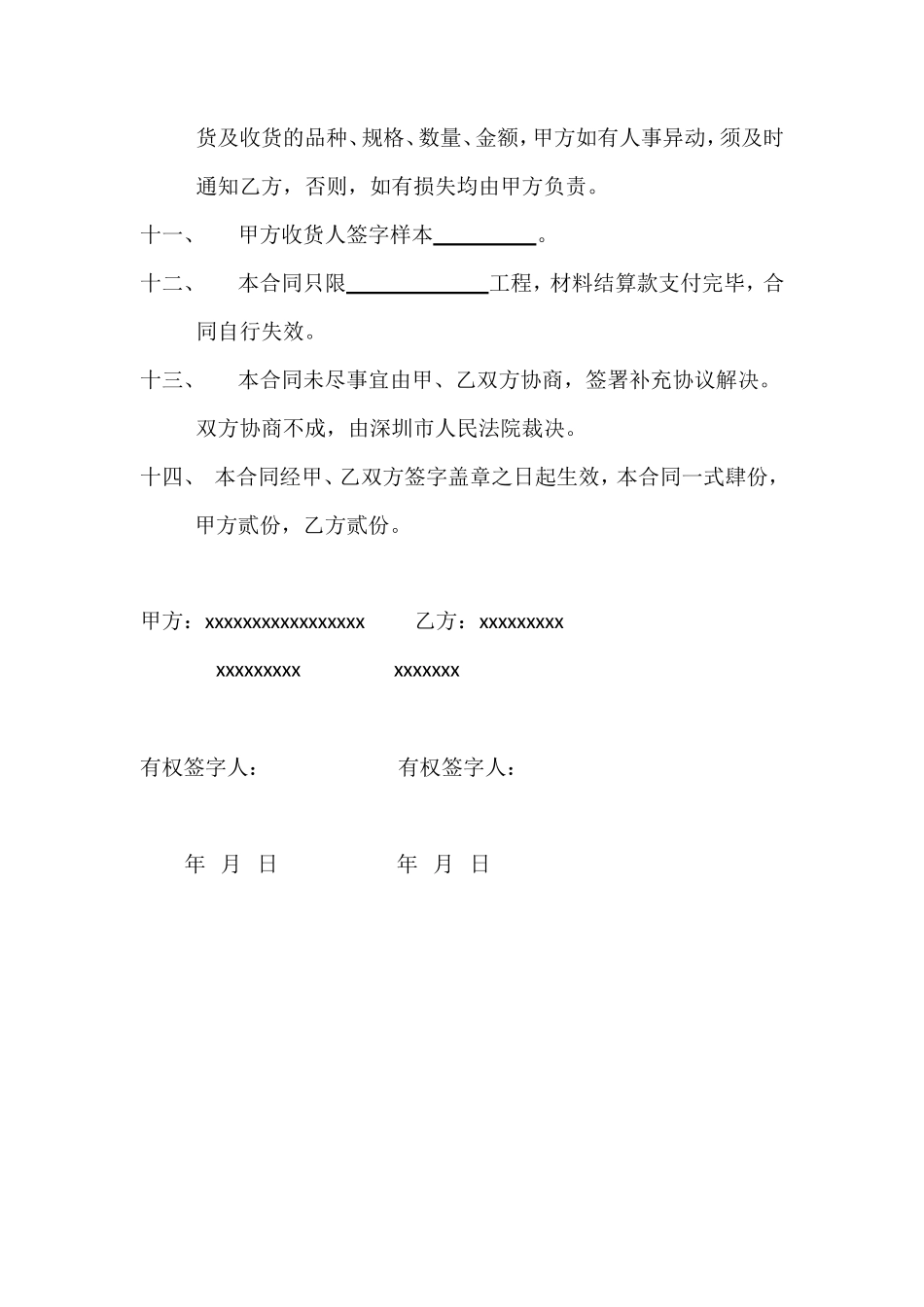 建筑工地钢筋采购合同_第3页