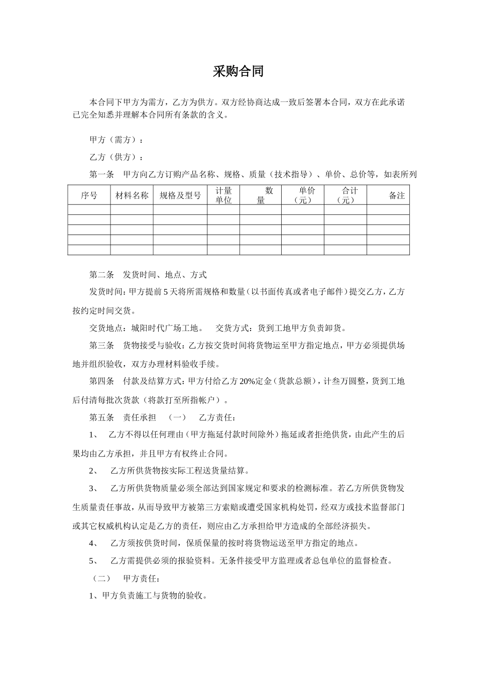 建筑施工采购合同_第1页