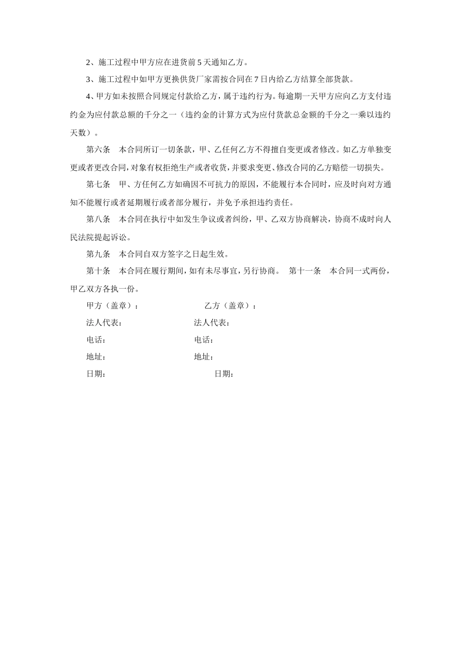 建筑施工采购合同_第2页