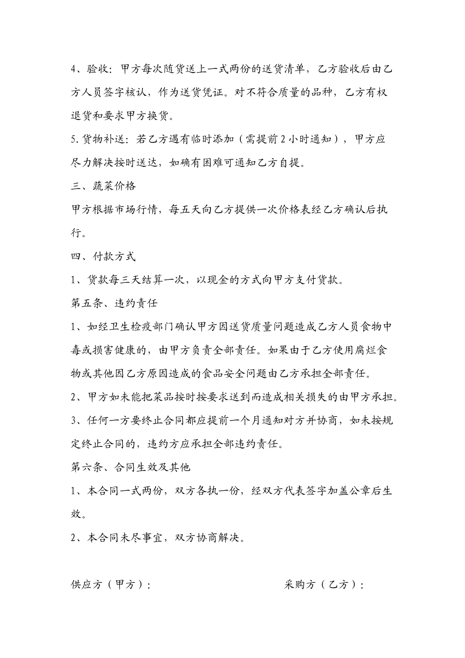 酒店蔬菜供应采购合同_第2页