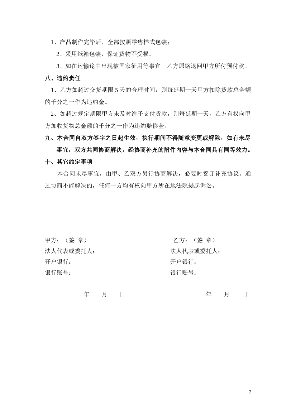 口罩采购合同书_第2页
