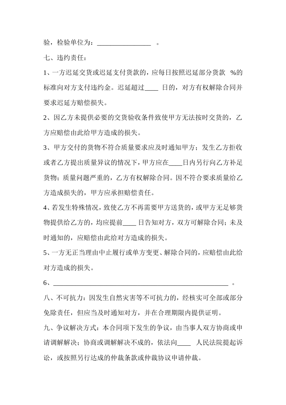 冷冻肉类供货合同_第2页