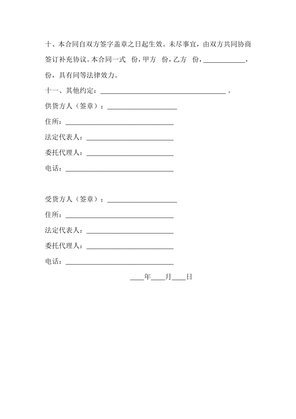 冷冻肉类供货合同_第3页
