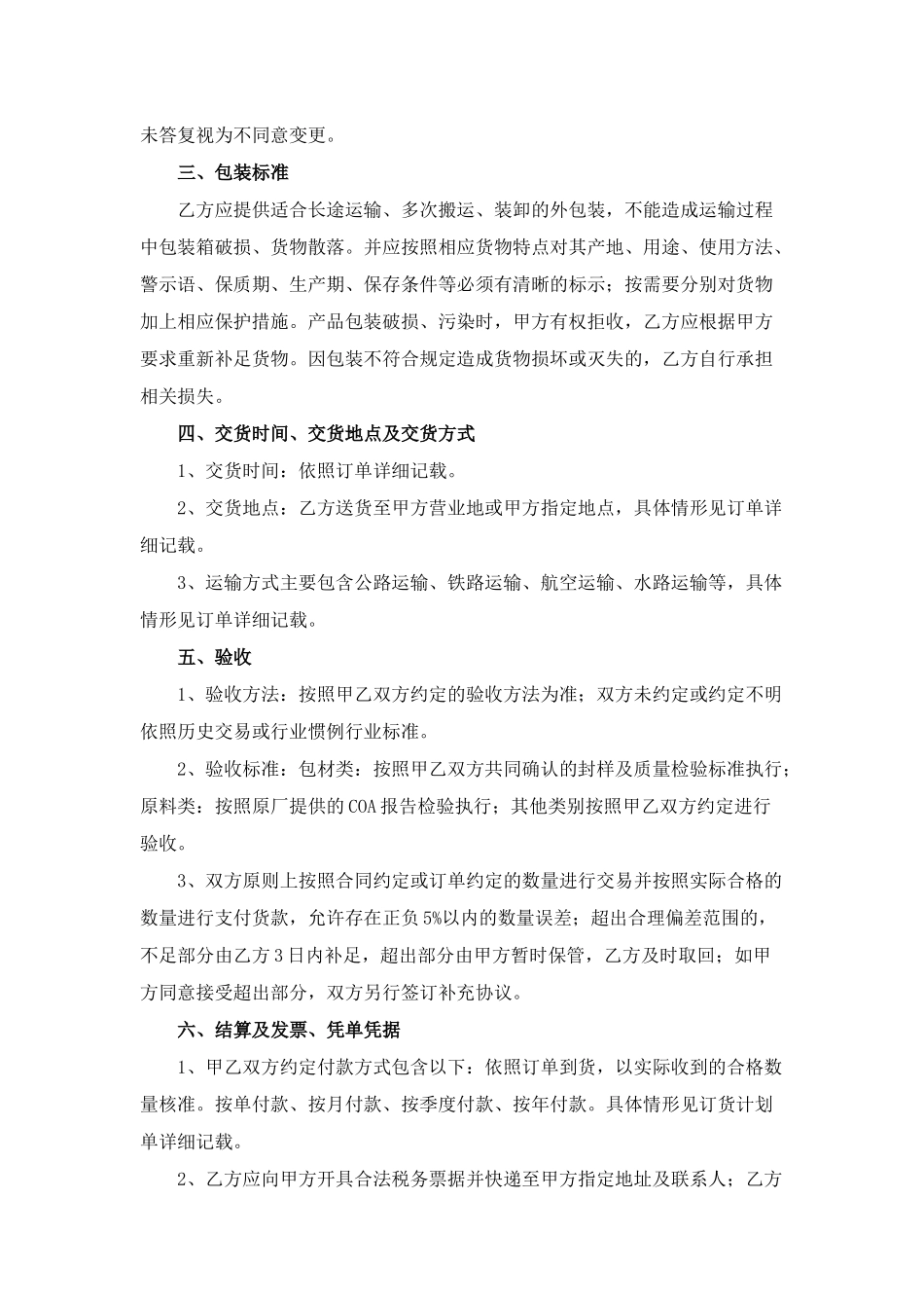 年度采购合同_第2页