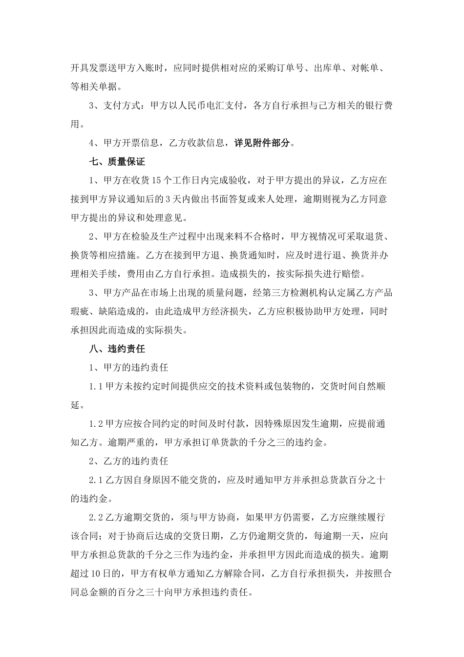 年度采购合同_第3页