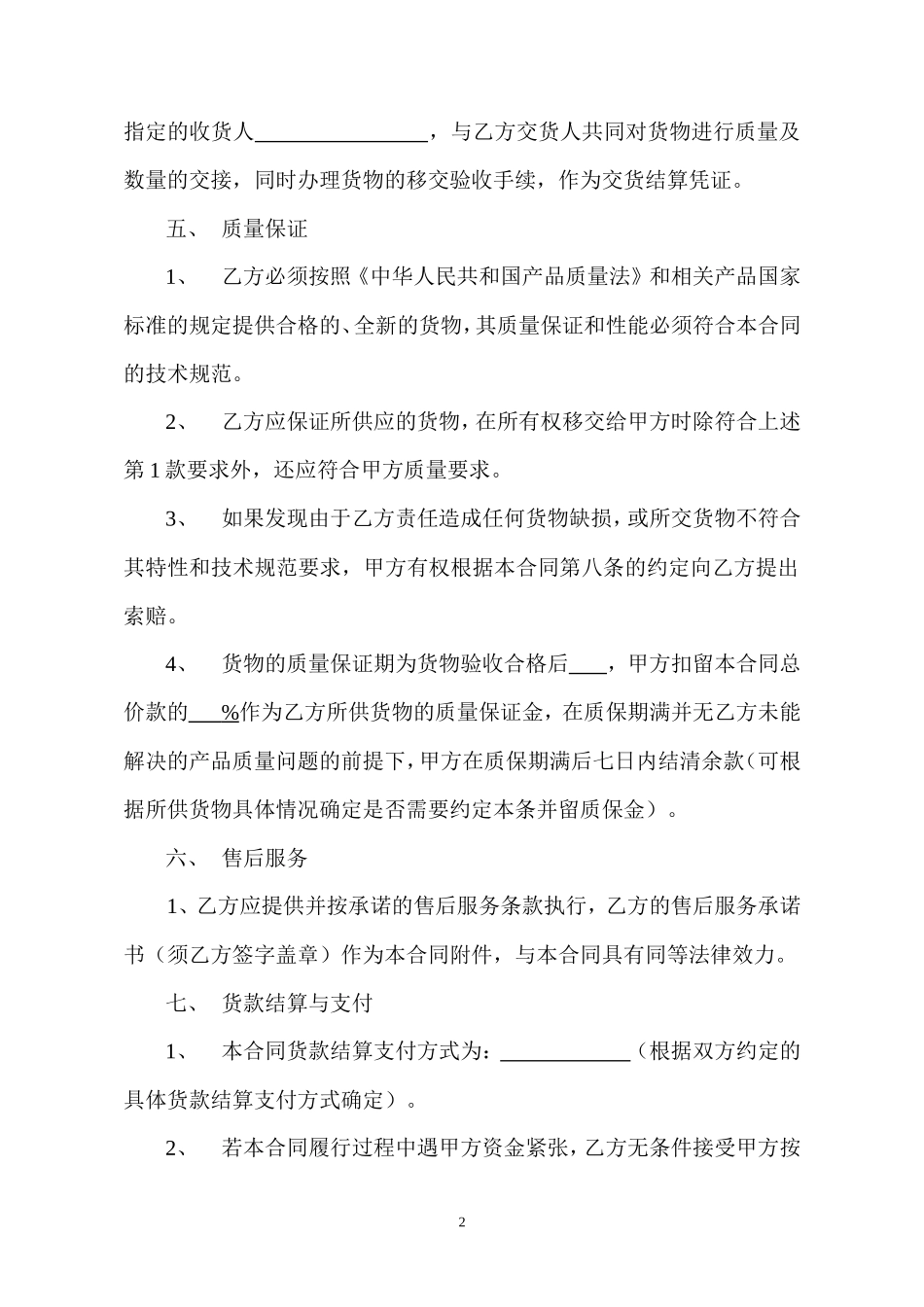 普通采购合同范本_第2页