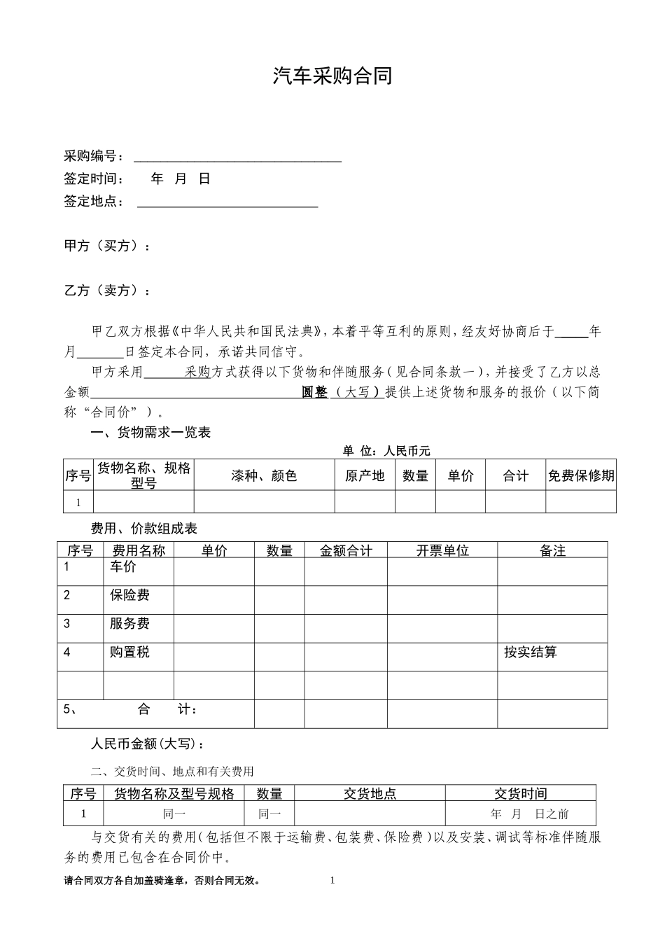 汽车采购合同_第1页