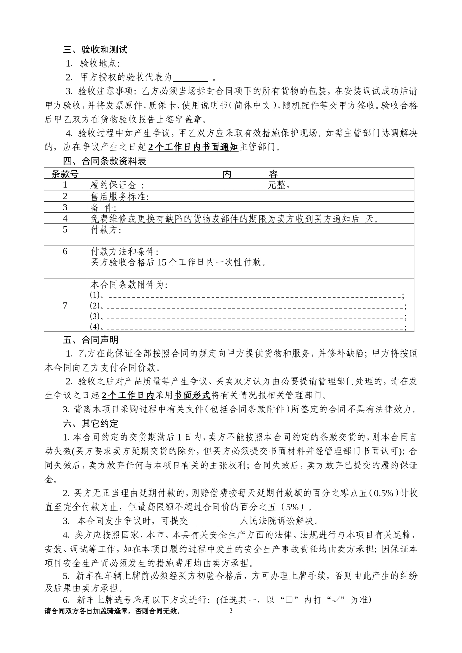 汽车采购合同_第2页