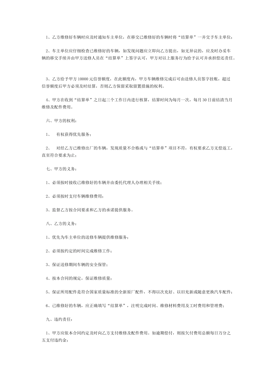 汽车定点维修服务采购合同_第2页