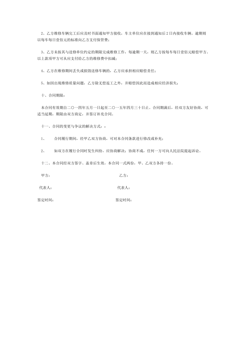 汽车定点维修服务采购合同_第3页