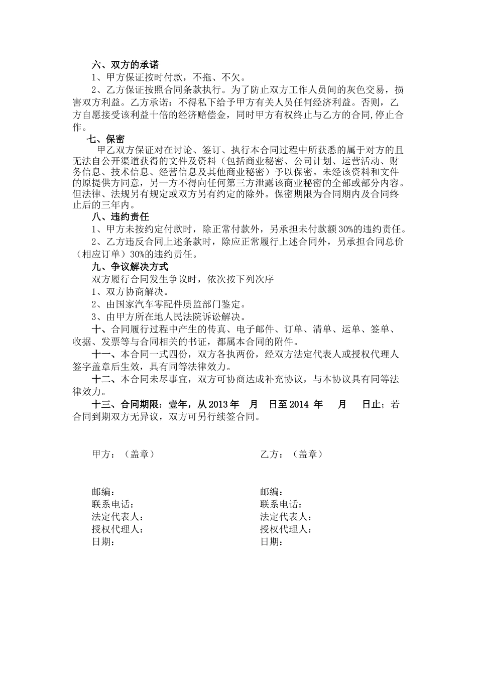 汽车零配件采购协议_第2页