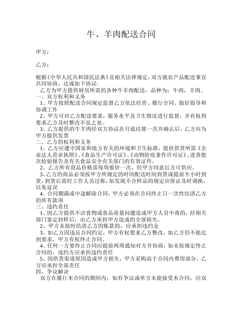 肉类合同_第1页