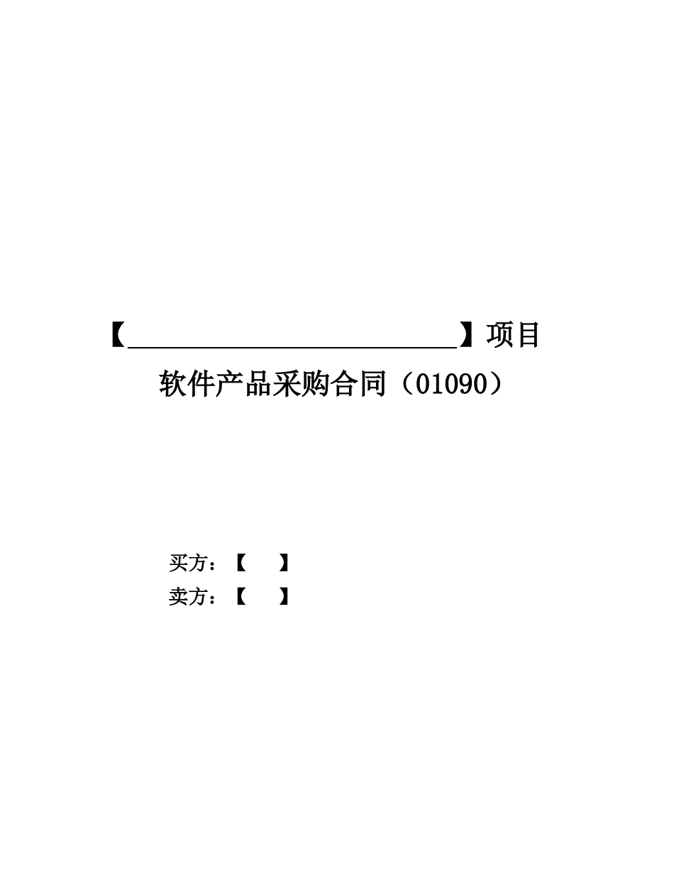 软件产品采购合同_第1页