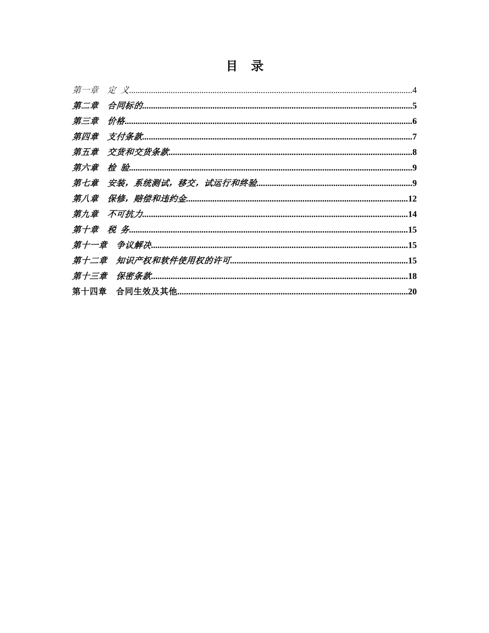 软件产品采购合同_第3页