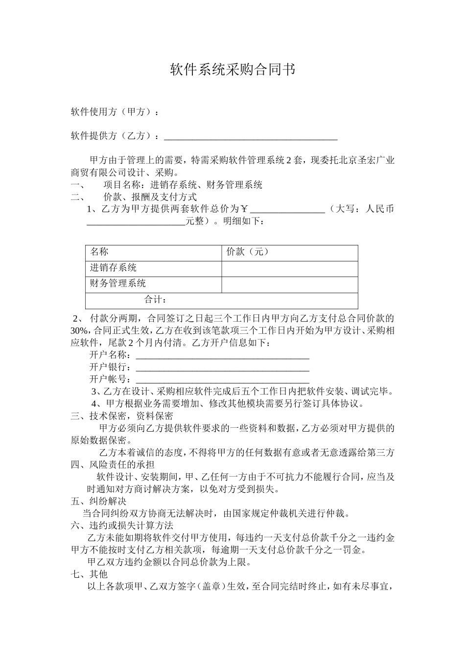 软件系统采购合同_第1页