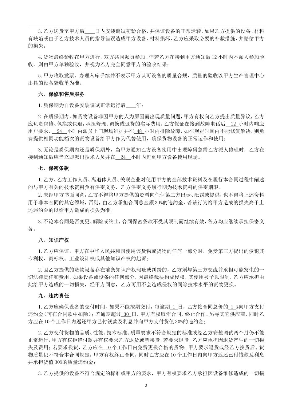 设备采购合同 (2)_第2页