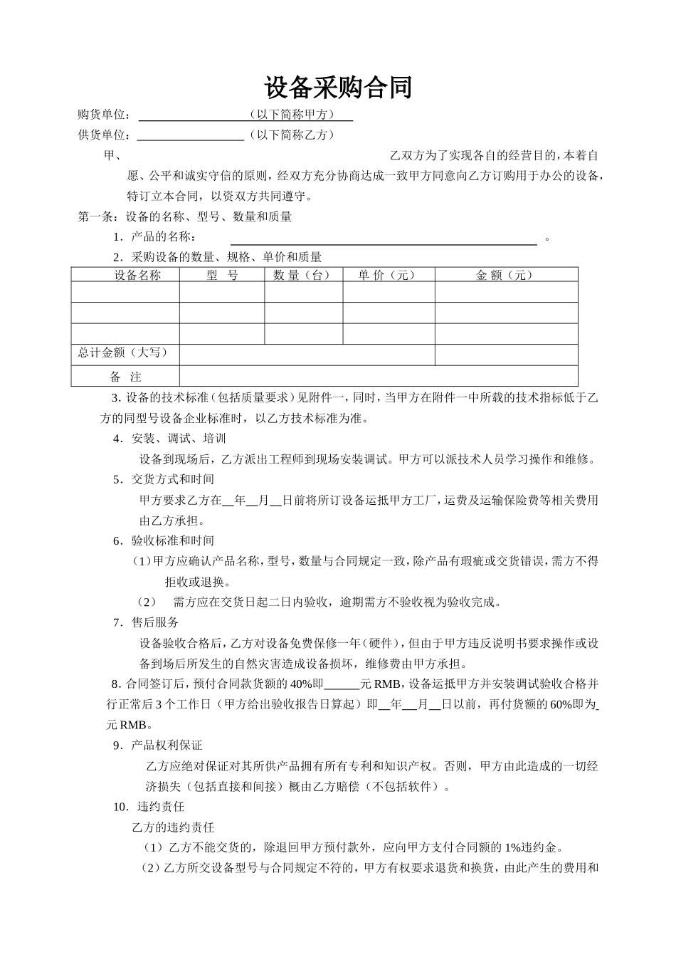 设备采购合同_第1页