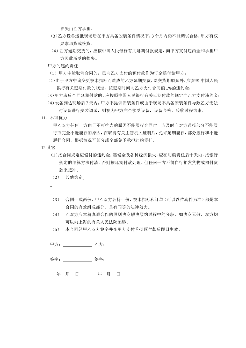 设备采购合同_第2页