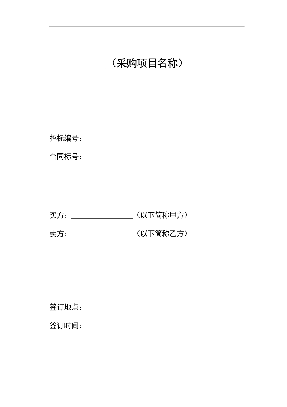 设备采购合同范本_第1页