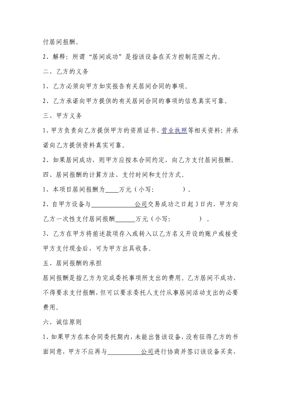 设备买卖居间合同_第2页
