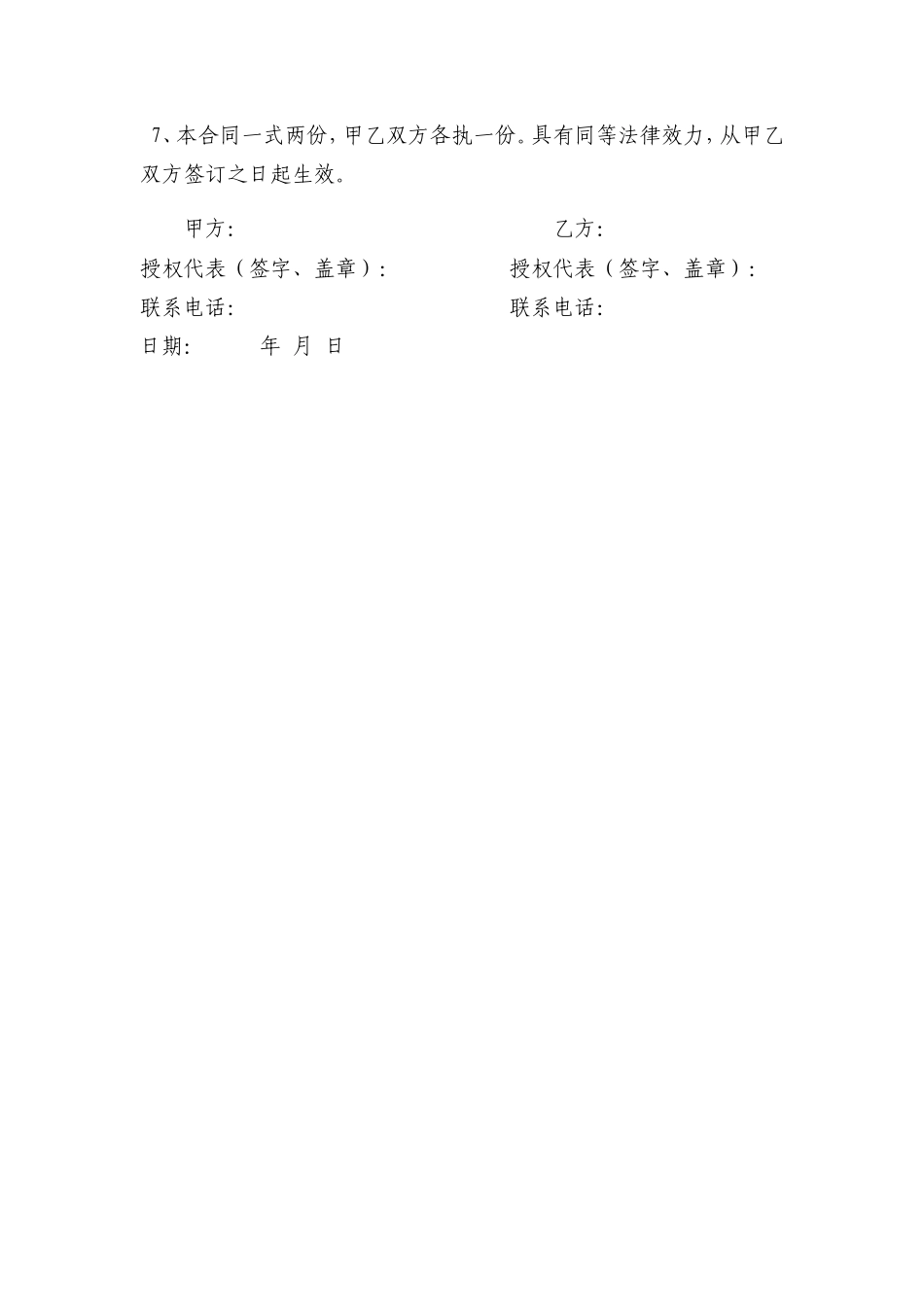 食堂采购蔬菜协议书_第2页