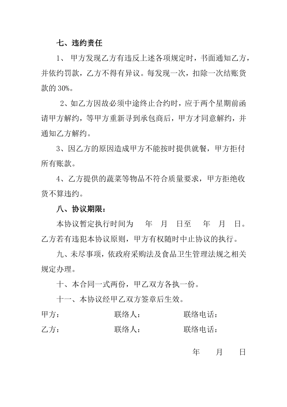 食堂食品采购协议书_第3页