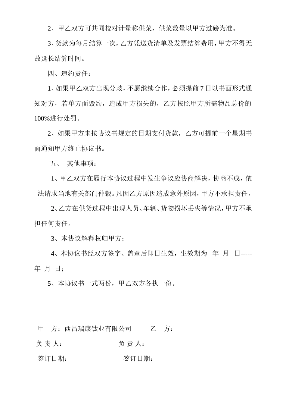 食堂蔬菜等配送合同_第2页