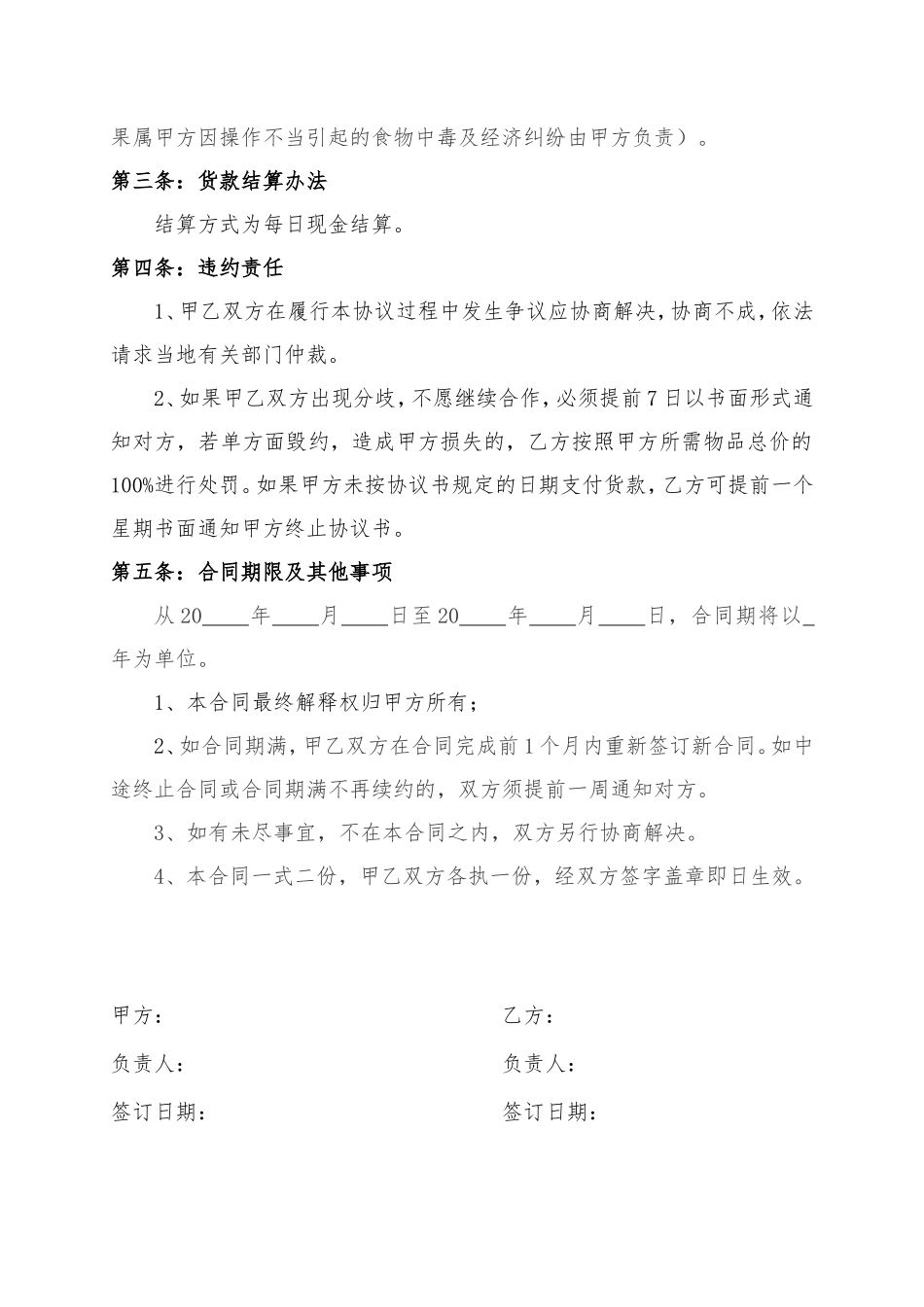 食堂蔬菜等食材的采购合同_第2页