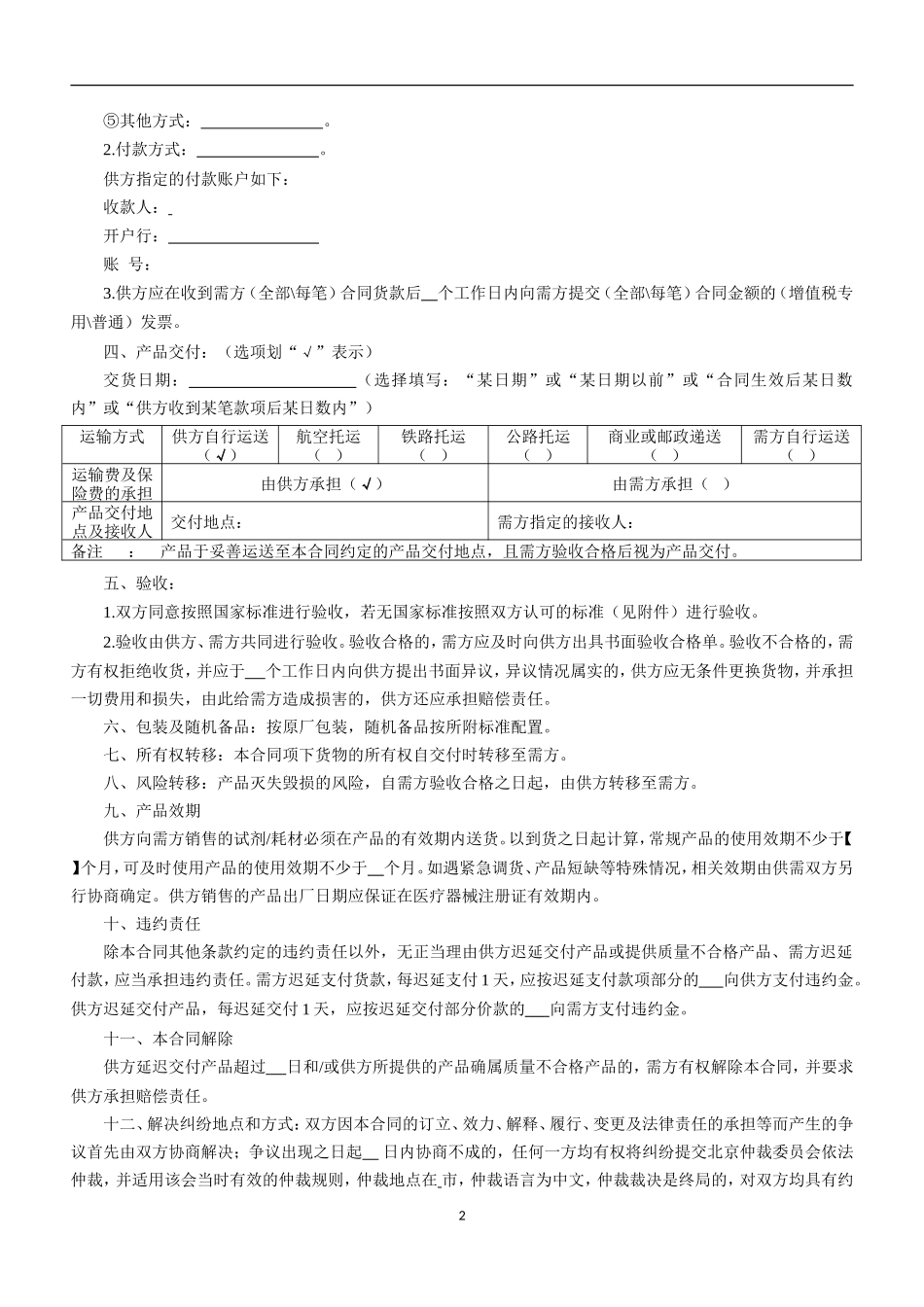 试剂耗材采购合同_第2页