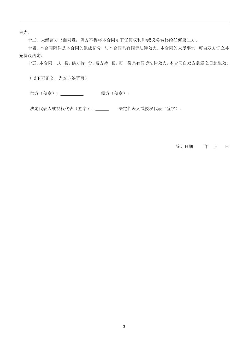 试剂耗材采购合同_第3页