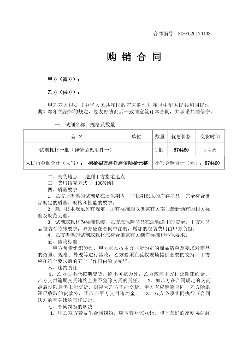 试剂耗材合同_第1页