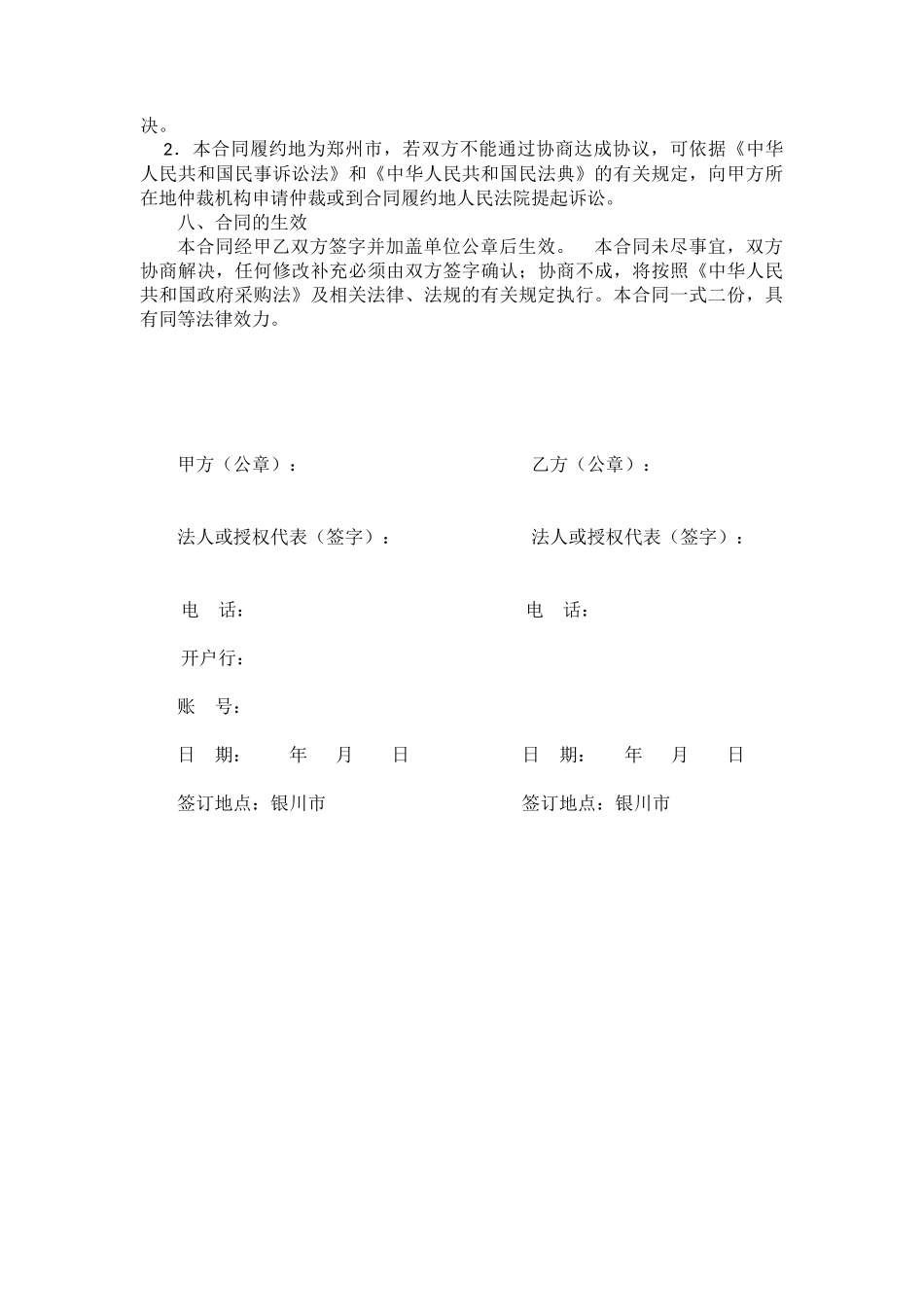 试剂耗材合同_第2页