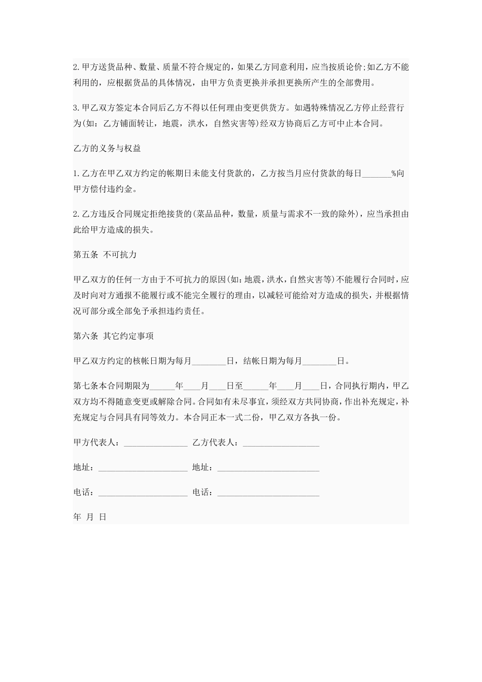 蔬菜供货合同_第2页