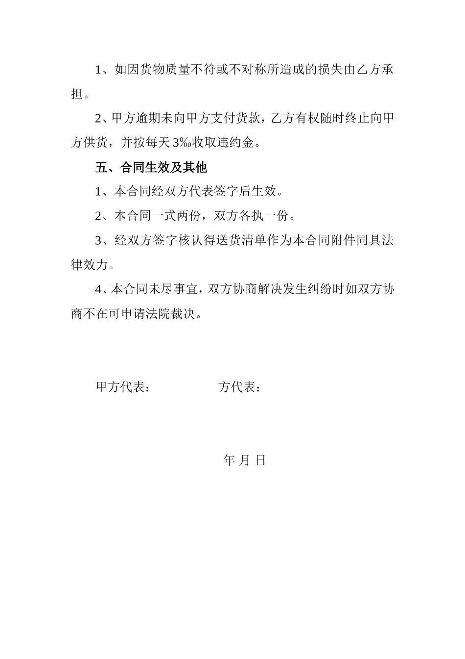 蔬菜供应合同_第2页