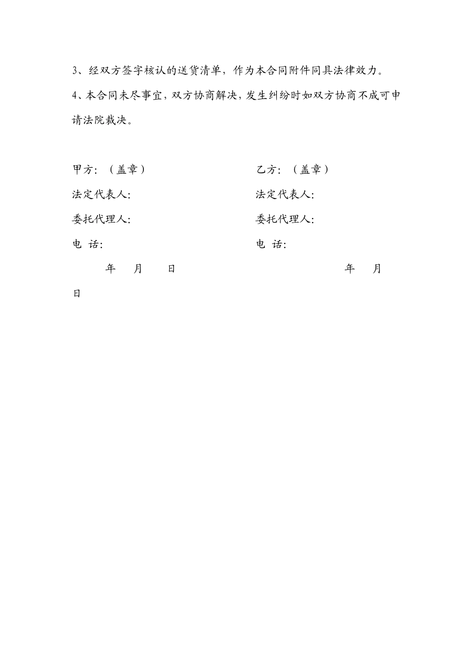 蔬菜配送合同_第3页
