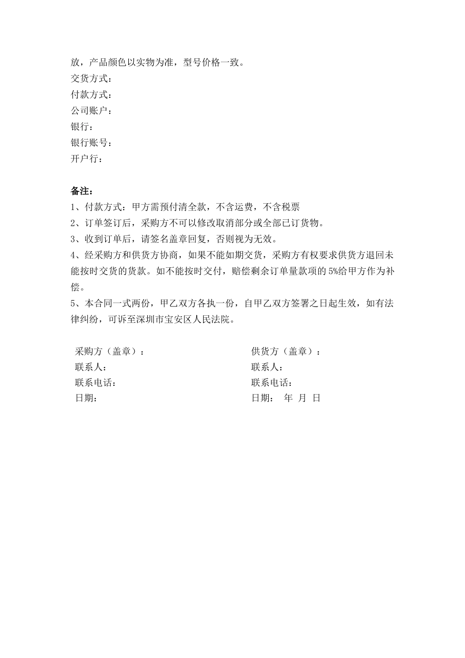 通用采购合同_第2页