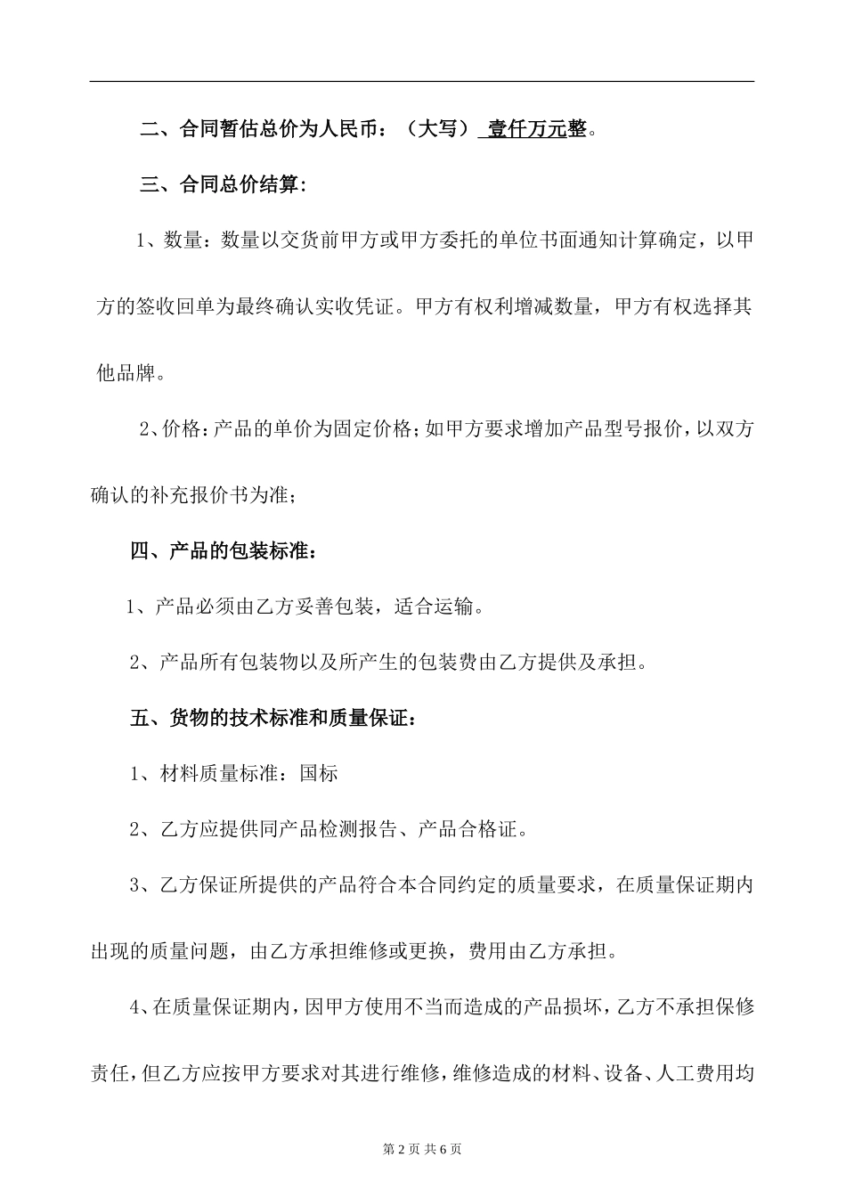 五金采购合同_第2页