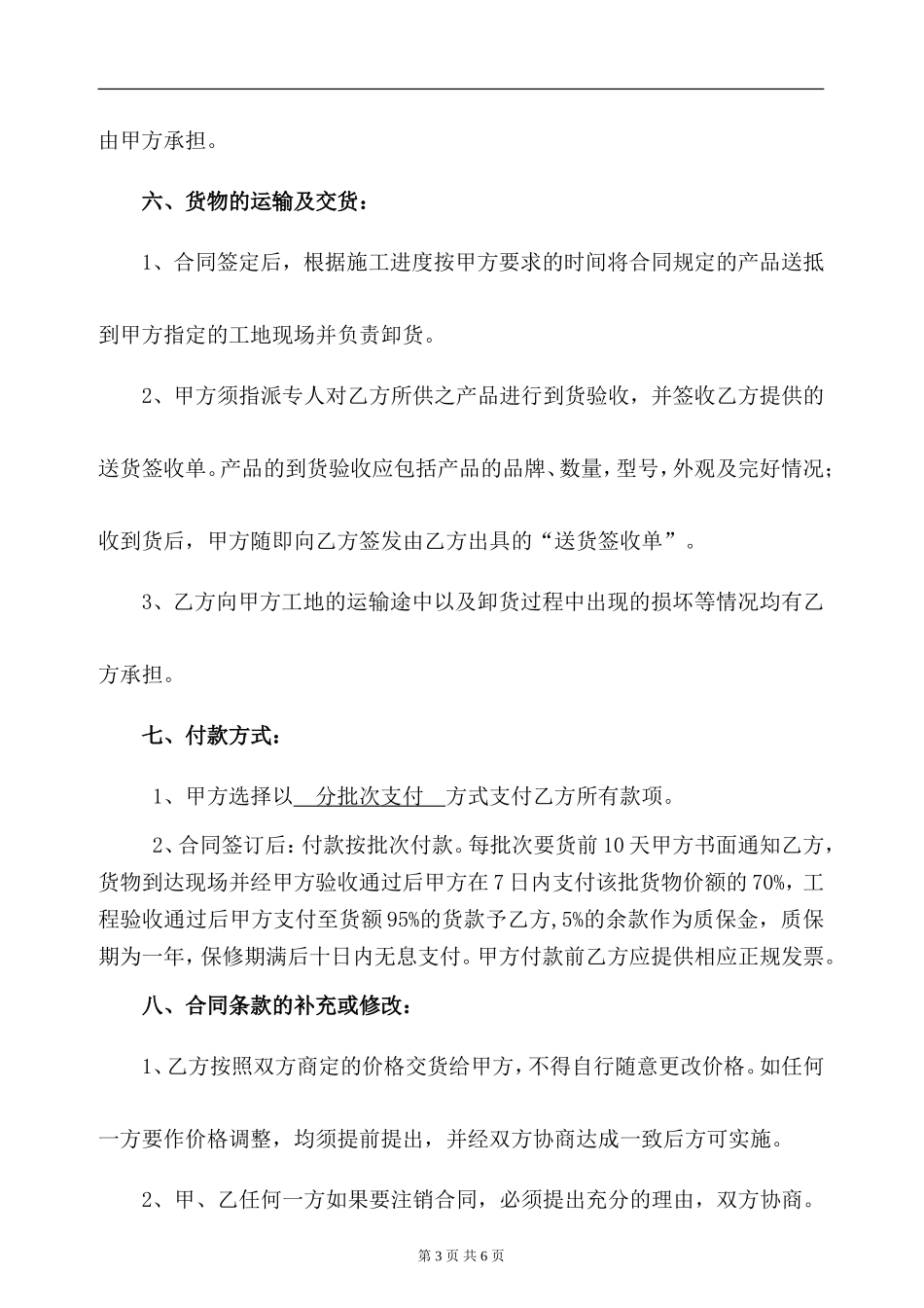 五金采购合同_第3页