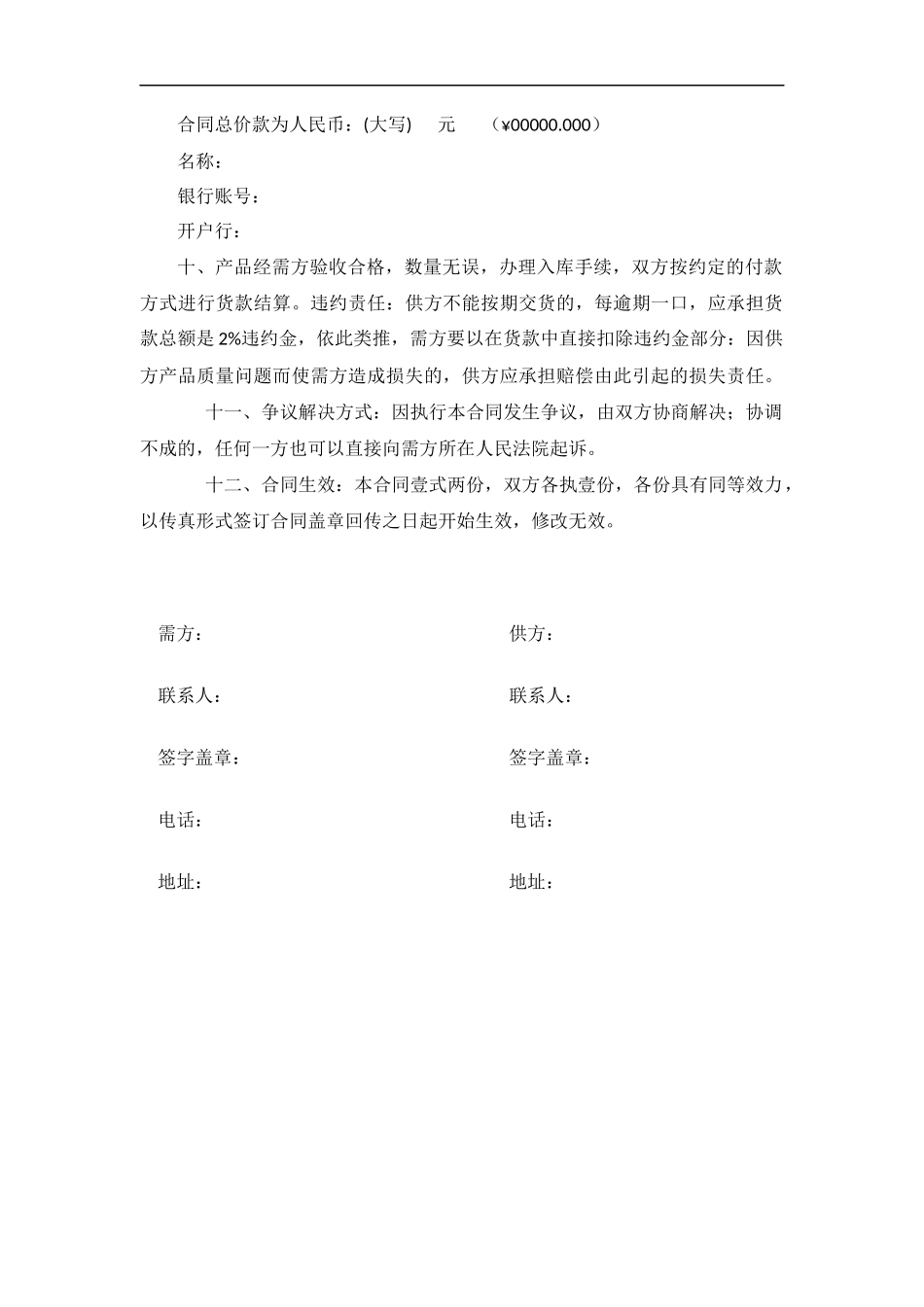物品采购合同(范本)_第2页
