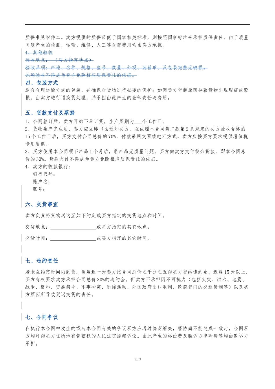 新版采购合同_第2页