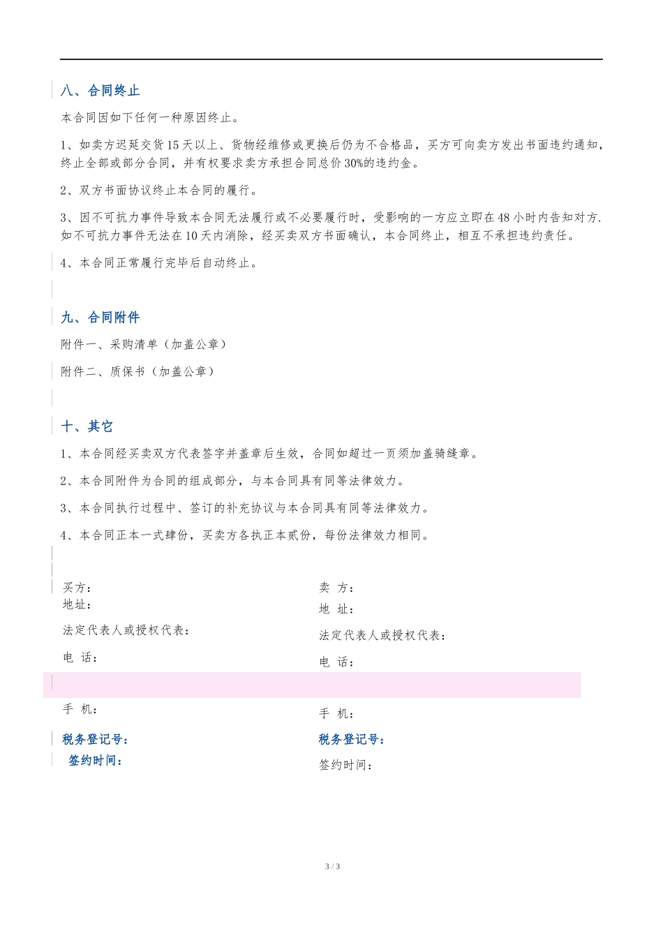 新版采购合同_第3页