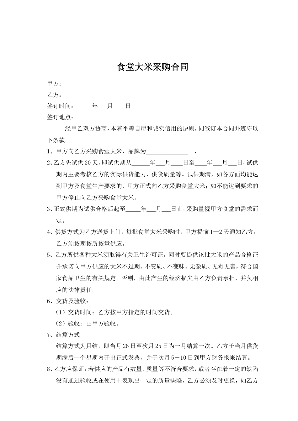 学校食堂大米采购合同_第1页