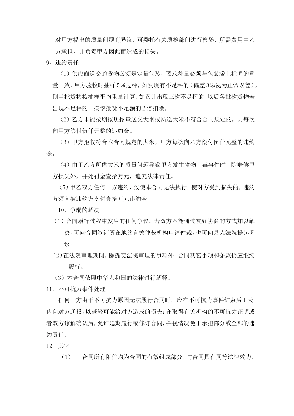 学校食堂大米采购合同_第2页