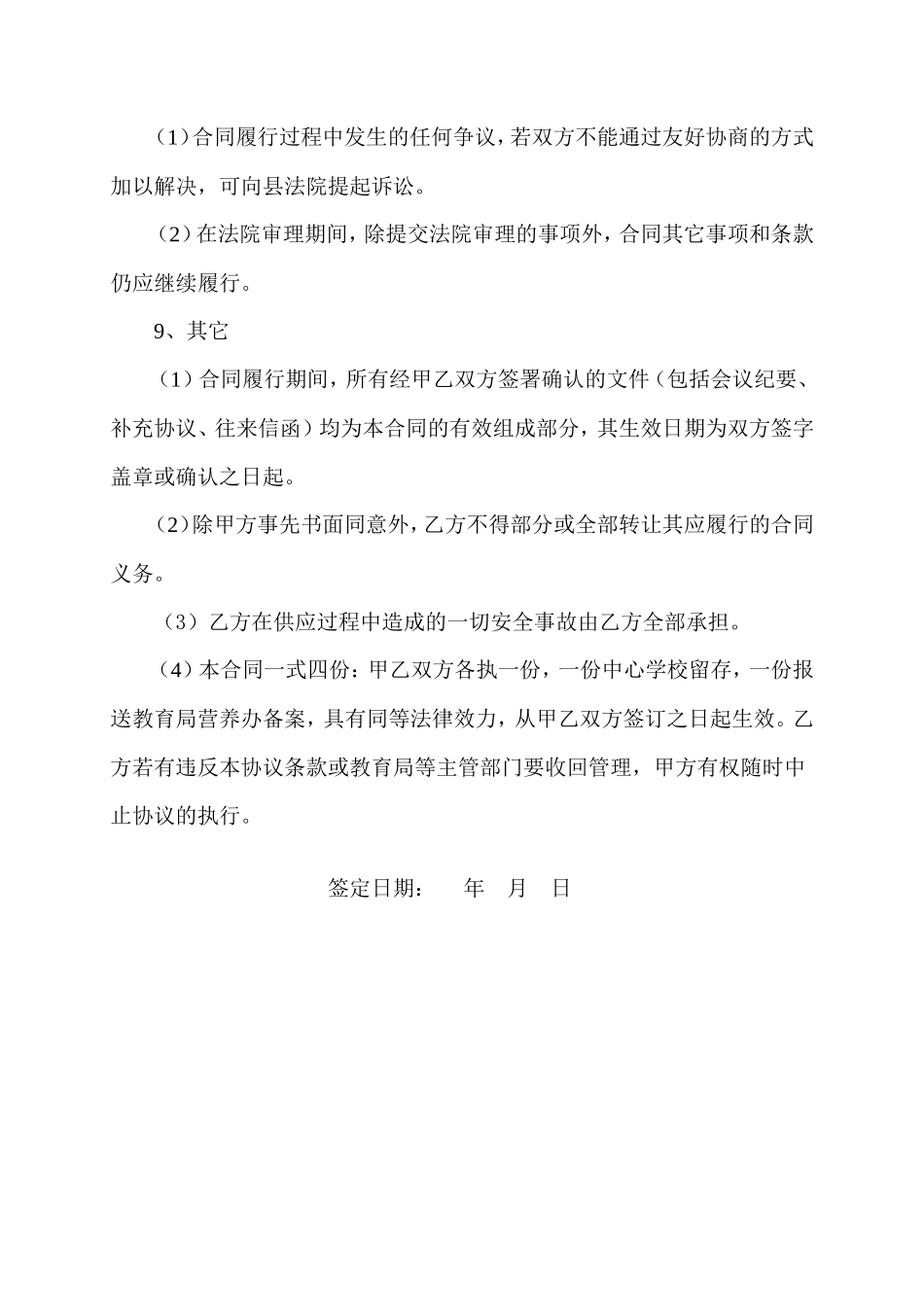 学校食堂肉类采购合同_第3页