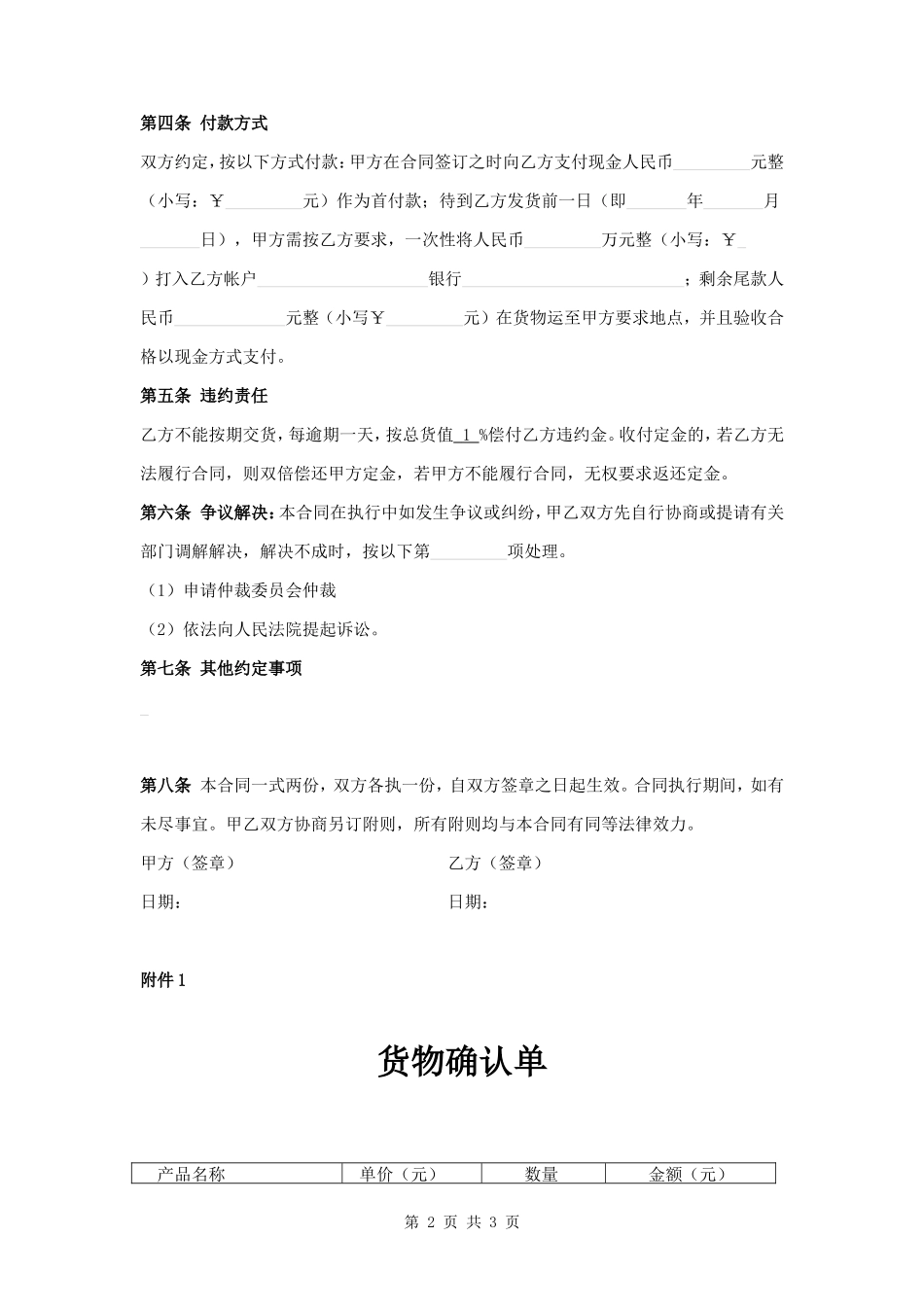 烟酒采购合同_第2页